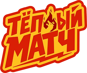 Теплый матч