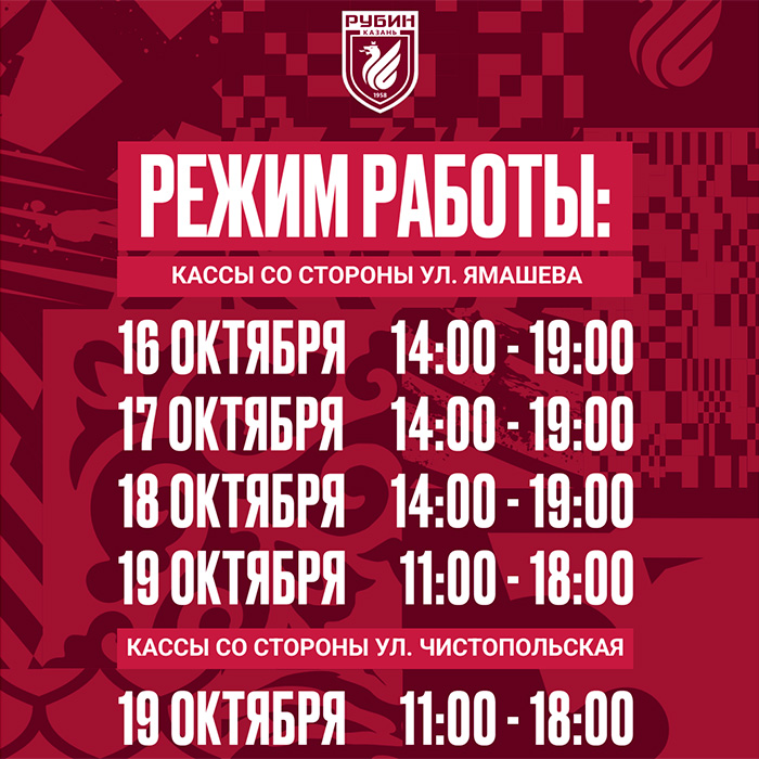 Режим работы касс
