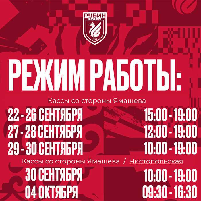 Режим работы касс