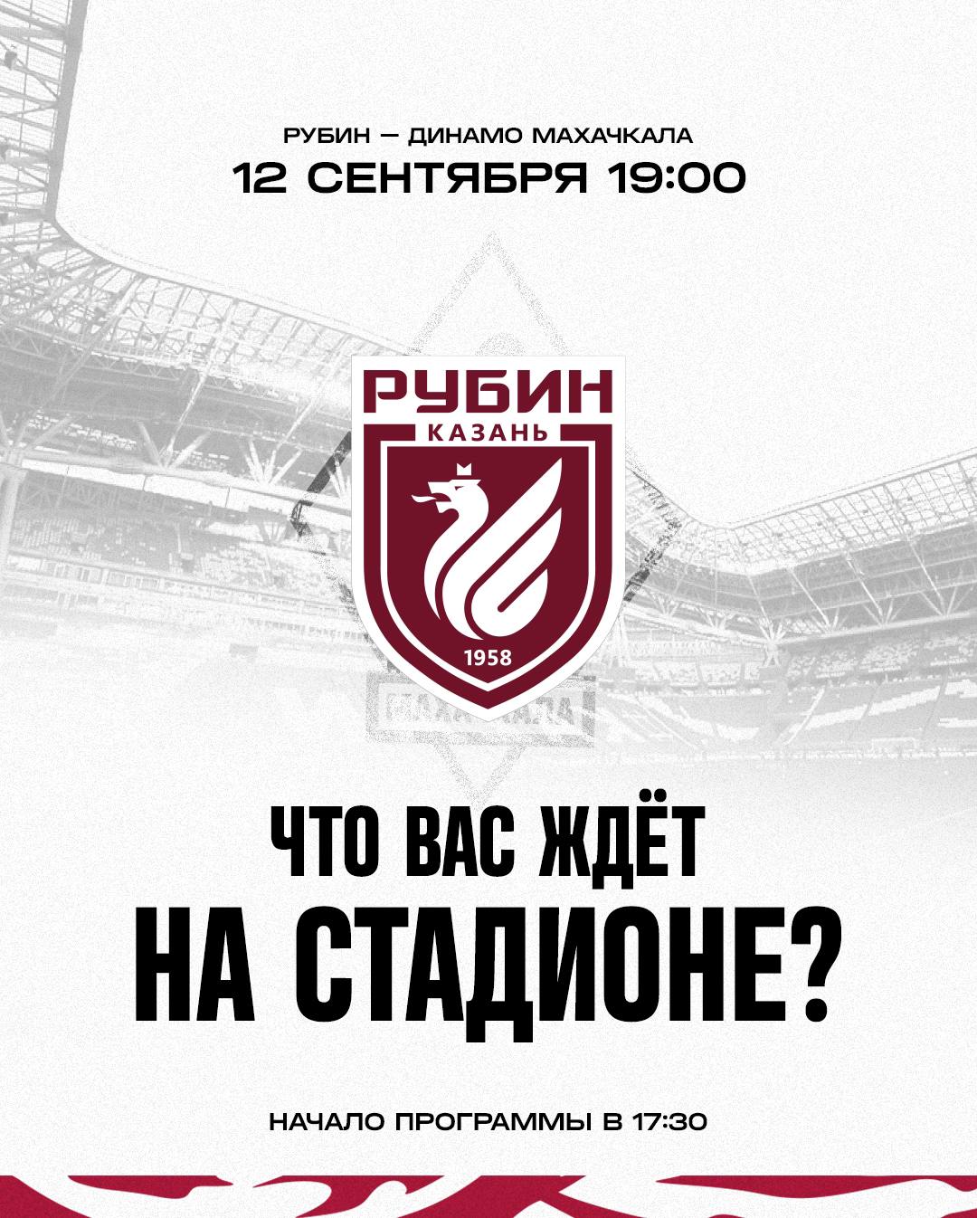 Мероприятия на матче