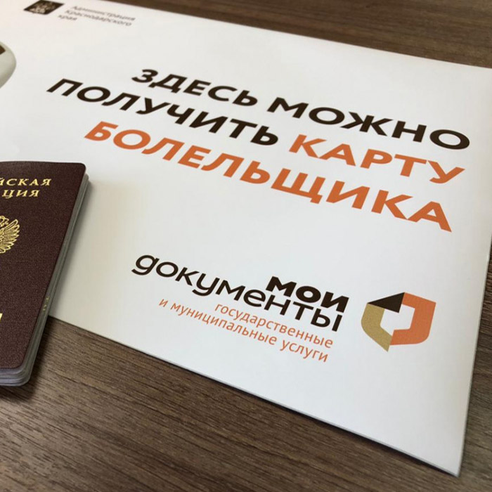 Карта болельщика
