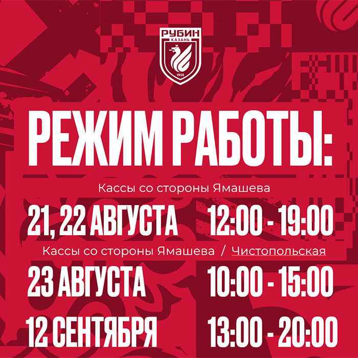Режим работы касс