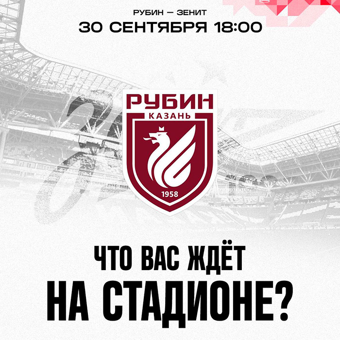 Мероприятия на матче