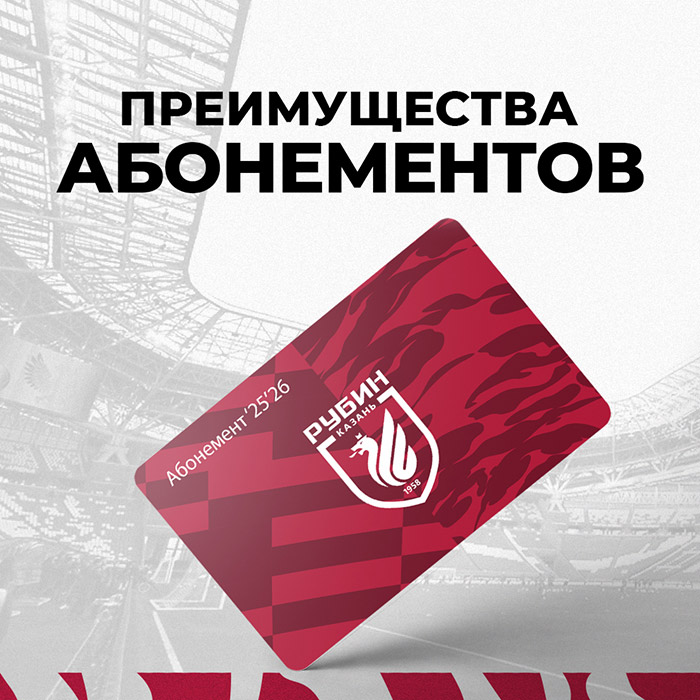 Преимущества абонементов